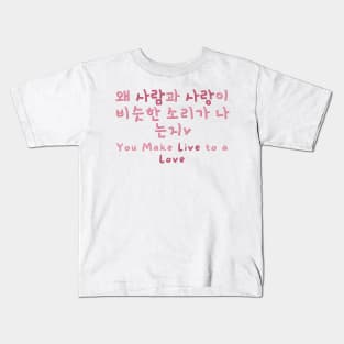 Live to a love Kids T-Shirt